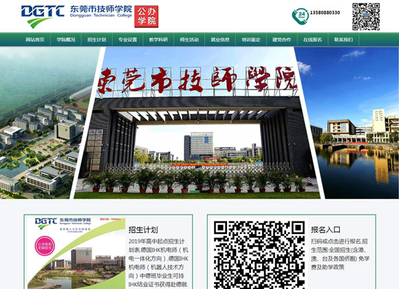 東莞市技師學(xué)院營銷網(wǎng)站設(shè)計推廣