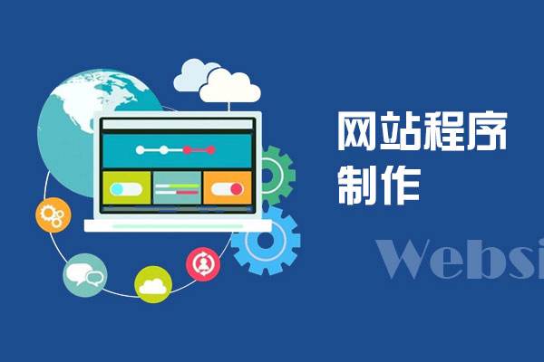 企業(yè)建設(shè)自己公司官網(wǎng)需要注意建站流程有哪些？